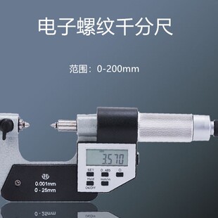 青海量具数显螺纹千分尺0-25电子外径测量螺纹中经固定座工业配件