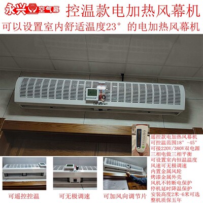 电加热冷暖空气幕双电压220V/380V/带遥控可控温1845可定时
