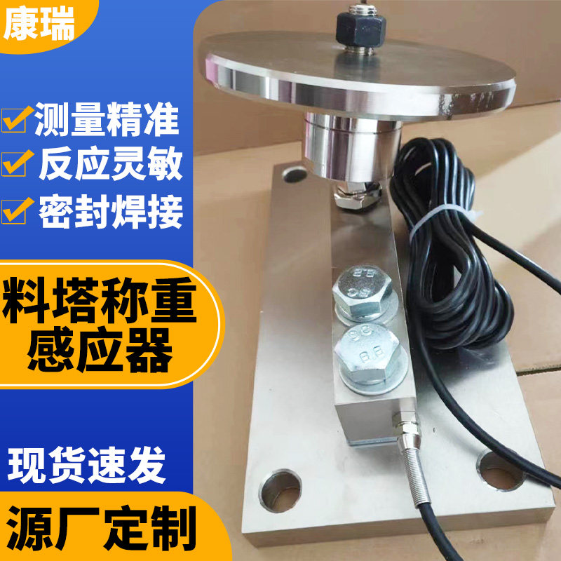 料塔称重传感器地磅料塔称重感应器养殖料塔称重传感器计量系统