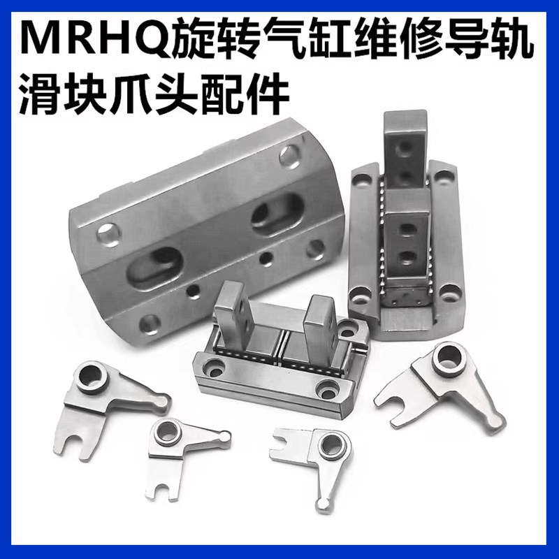 MRHQ10/1/20/气缸爪头配件维修更换夹爪爪头旋转气爪 手指MRHQ