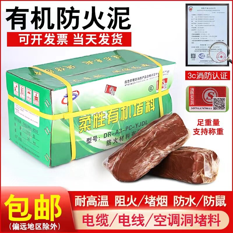 封堵20洞口公斤胶泥泥密封国标堵线缆防鼠有机防火耐高温电力防爆