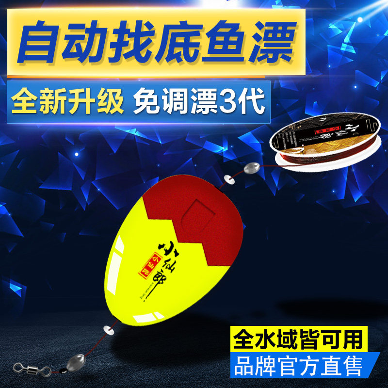 小仙郎自动找底浮漂新款免调漂鱼漂抗风浪远投醒目浮标三代点波漂