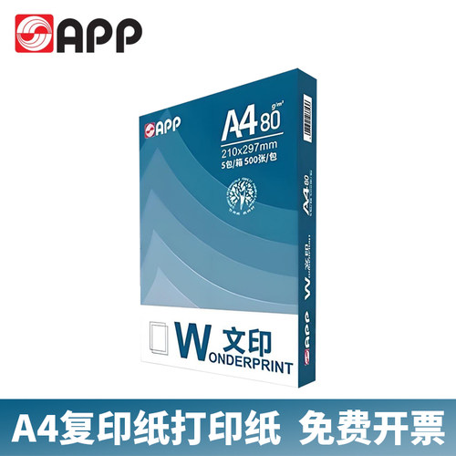 文印a4打印纸80ga4纸文印a4复印纸70ga4打印纸文印打印纸a4打印纸