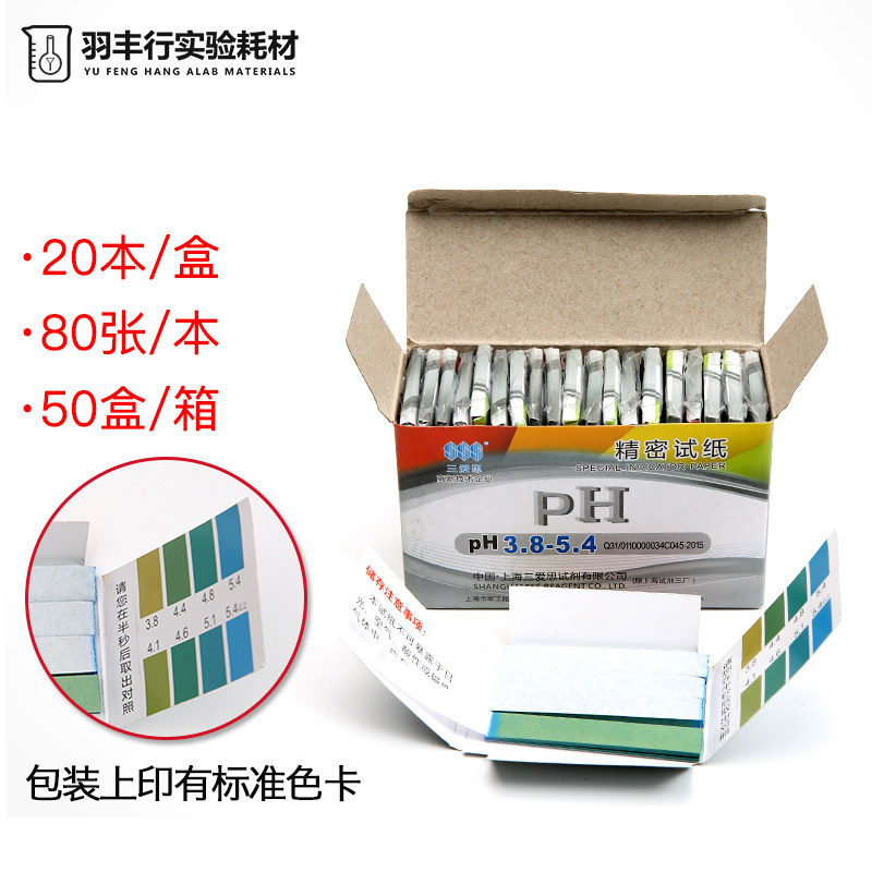 上海三爱思精密ph试纸酸碱度高精度5.5-9.0/0.5-5.0/3.8-5.4/5.4