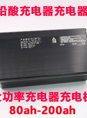 铝壳电动三轮车电瓶充电器机48伏60AH60V70AH72V80AH100安大功率