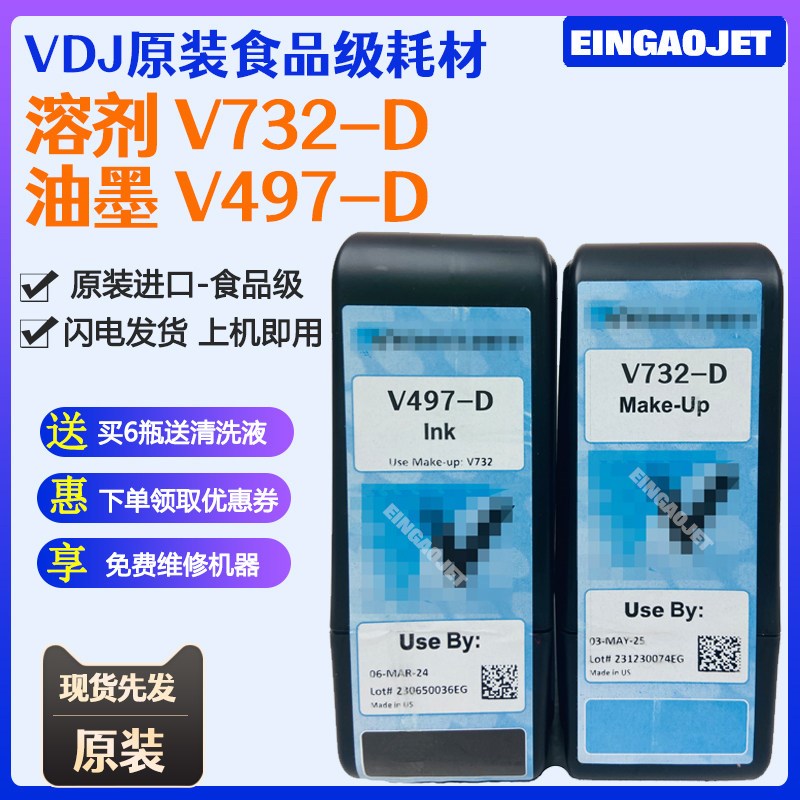 喷码机原装红色油墨V497-D与食品级溶剂V732-D耗材 适用于蛋类标