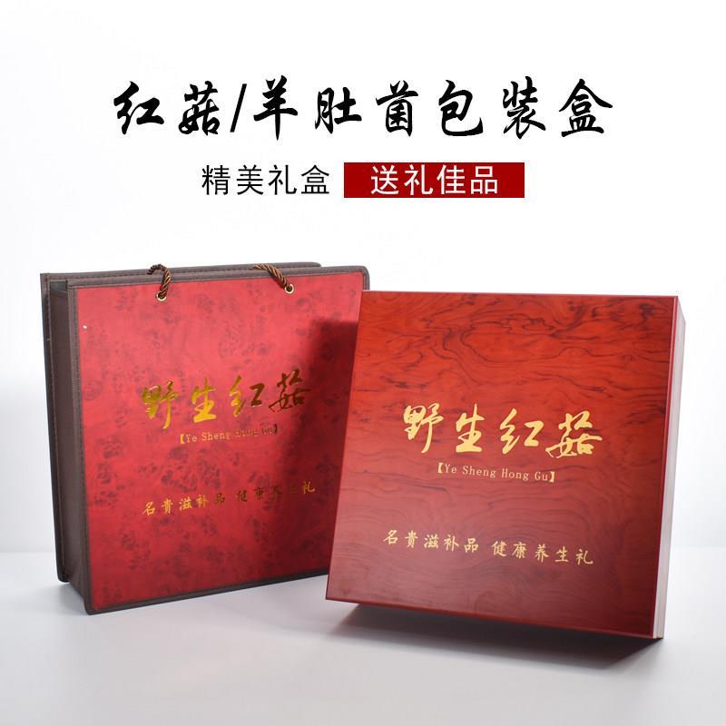 空盒新款高档羊肚菌野生红菇包装盒250克半斤礼品盒木盒包装盒