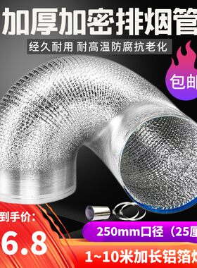 加厚加大250mm铝箔排油烟管道10米排气扇抽风机通风软管25cm厘米