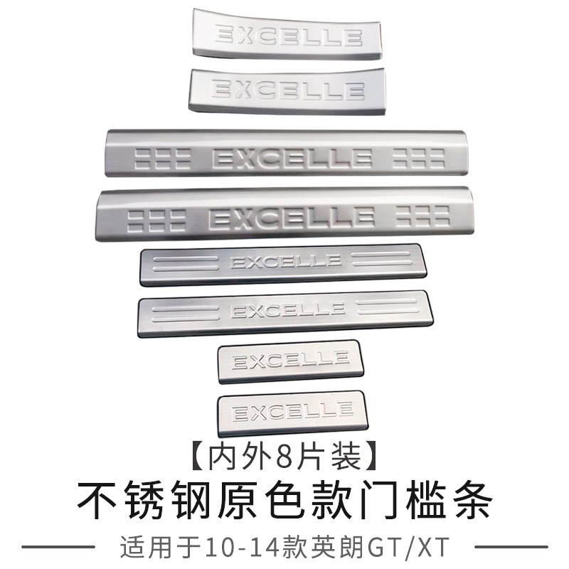 适用于10~1 15~-22款别克英朗三厢 英朗GT/XT门槛条迎宾踏板