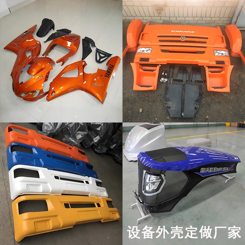 玻璃钢设备外壳机箱碳纤维汽车异形壳体机舱罩加工机械防护罩定制