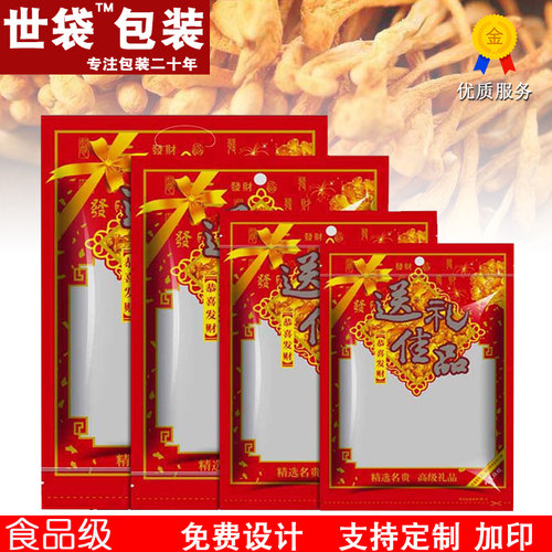 送礼佳品包装袋 糖果喜庆婚事回礼自封袋海鲜干货香菇袋特产袋