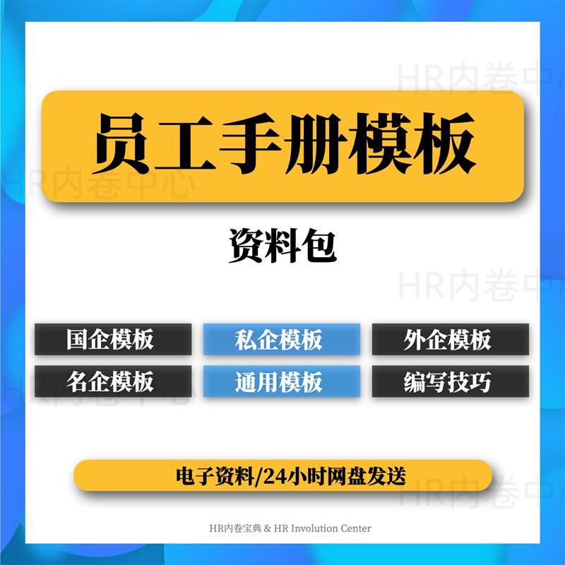 企业员工手册模板员工管理守则公司员工规章制度行为规范电子模版