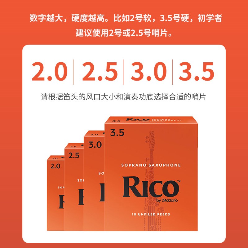 Rico单簧管哨片橙盒黑胶高音降b调古典流行号达达里奥瑞口
