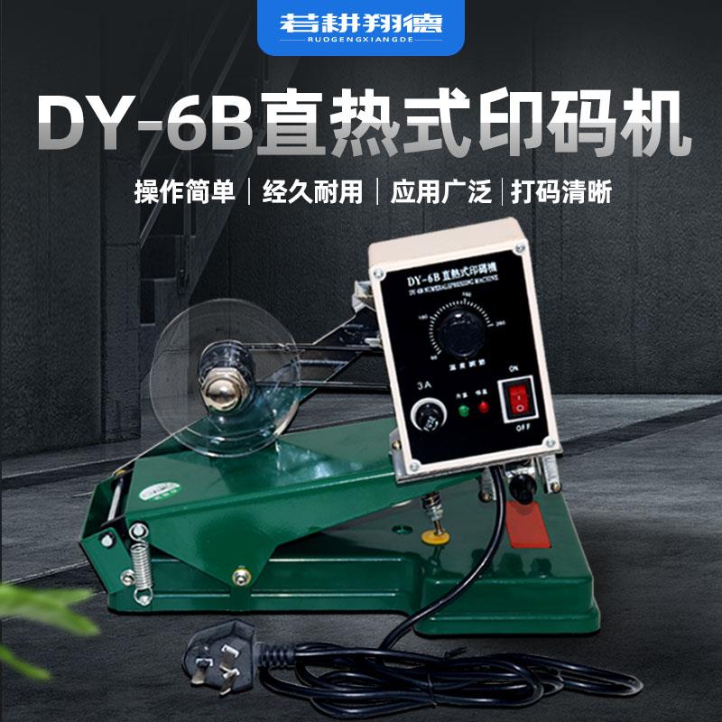 翔德DY-6B直热式打码机生产批号出厂日期手动小型便携式数字码器