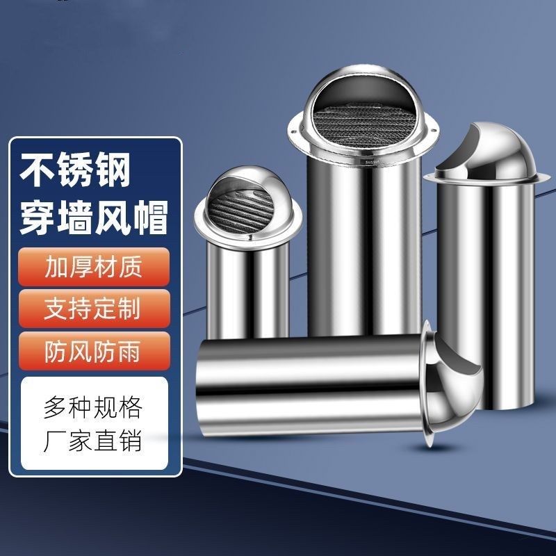 304不锈钢风帽排气口油烟机穿墙浴霸卫生间外墙风排气防风罩排风