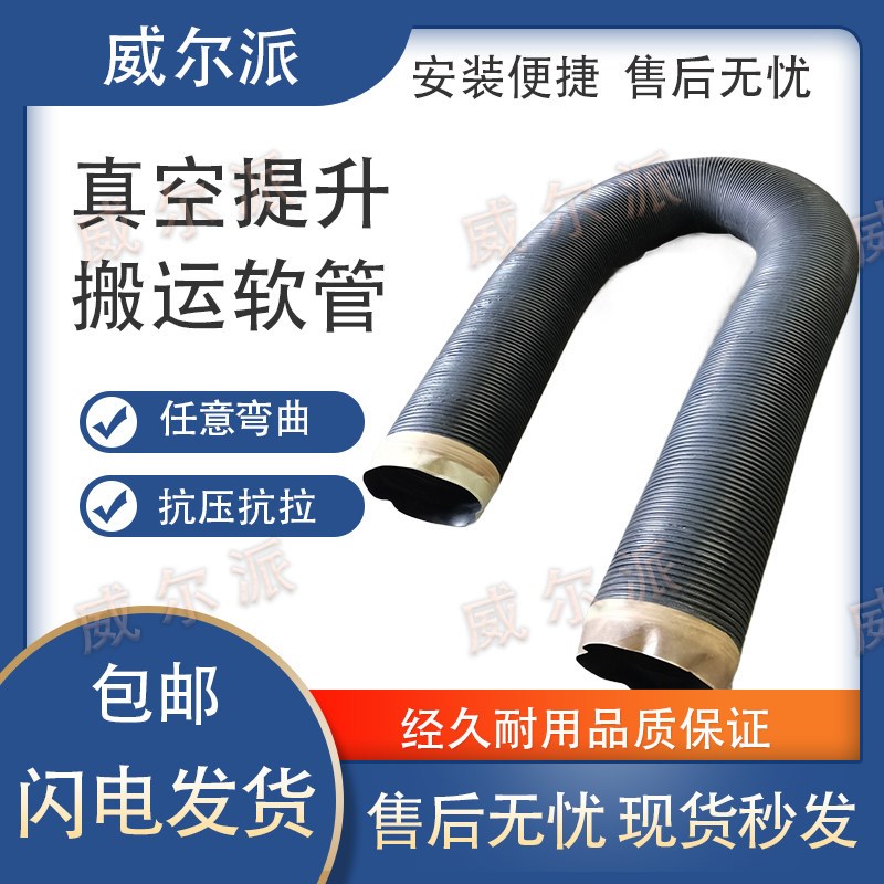 风琴式镀铜螺旋钢丝橡胶纤维升降机吸吊臂真空提升机软管输送软管