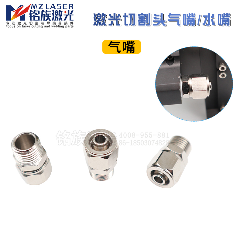 激光切割头气嘴水嘴气动直通快插接头光纤切割机水管气管锁紧接口