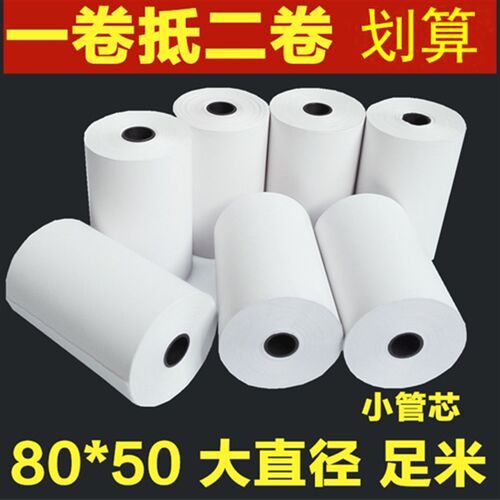 客如云DP781W收银收款小票打印机热敏纸宽79 80mm 7.9厘米8cm公分