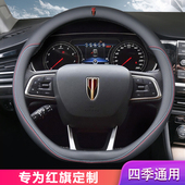 HS7汽车把套四季 适用于2022款 HS5 红旗H7 通用 红旗H5方向盘套20款