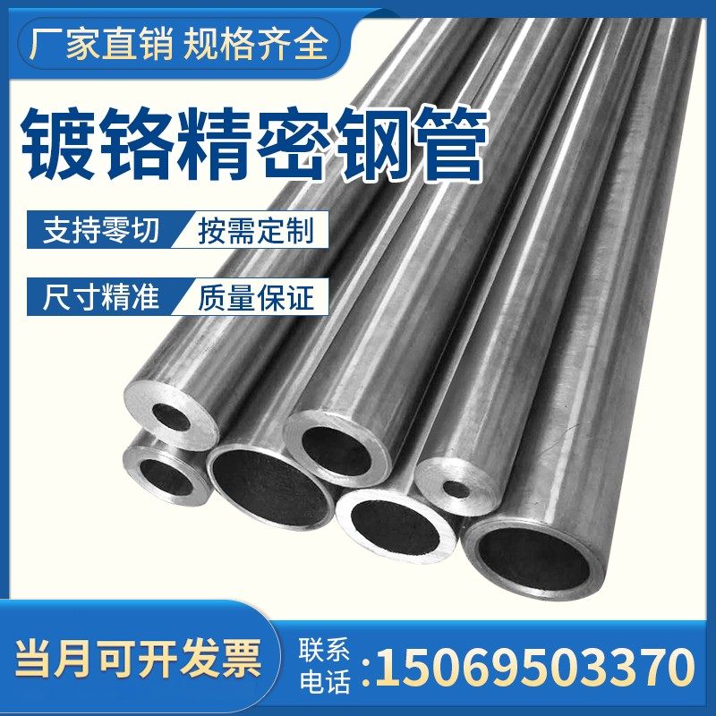 无缝钢管20#45号42crmo40合金液高压绗磨油缸光轴镀铬光亮精密管