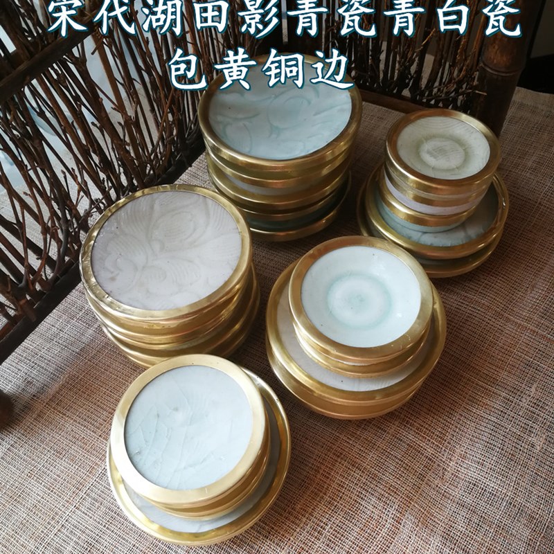 包边宋代湖田窑影青青白瓷古瓷杯垫茶具果盘壶承老瓷 黄铜边