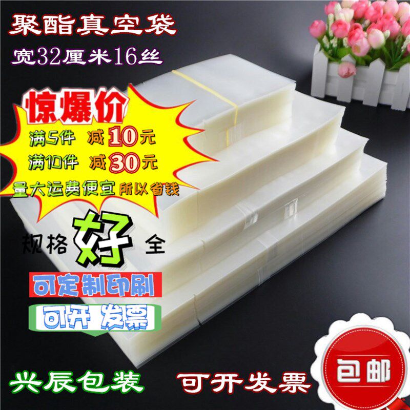 宽32X70cm16丝大号食品真空袋子透明密封塑料包装 商用复合礼品袋