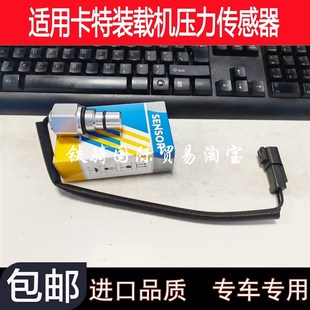 336D2L340D压力开关传感器4400257 330D 挖机适用卡特装 载机E325D