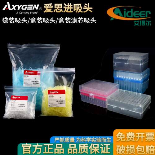 Axygen爱思进枪头 10/200/1000ul 白黄蓝色吸头 袋装盒装滤芯枪头