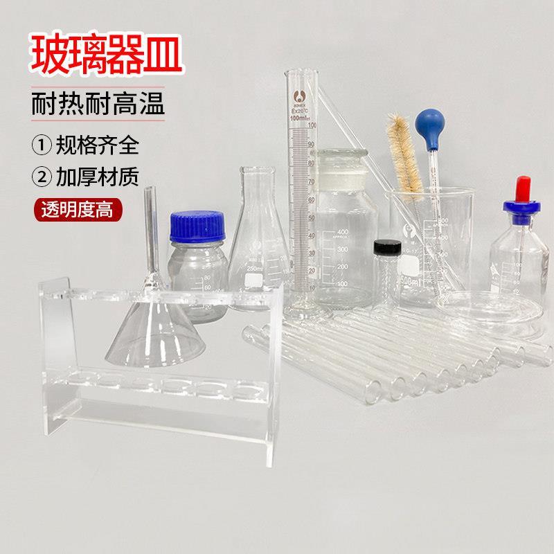 实验套装锥形烧瓶带试管架胶头吸管烧杯量筒试管玻璃器材一套(62