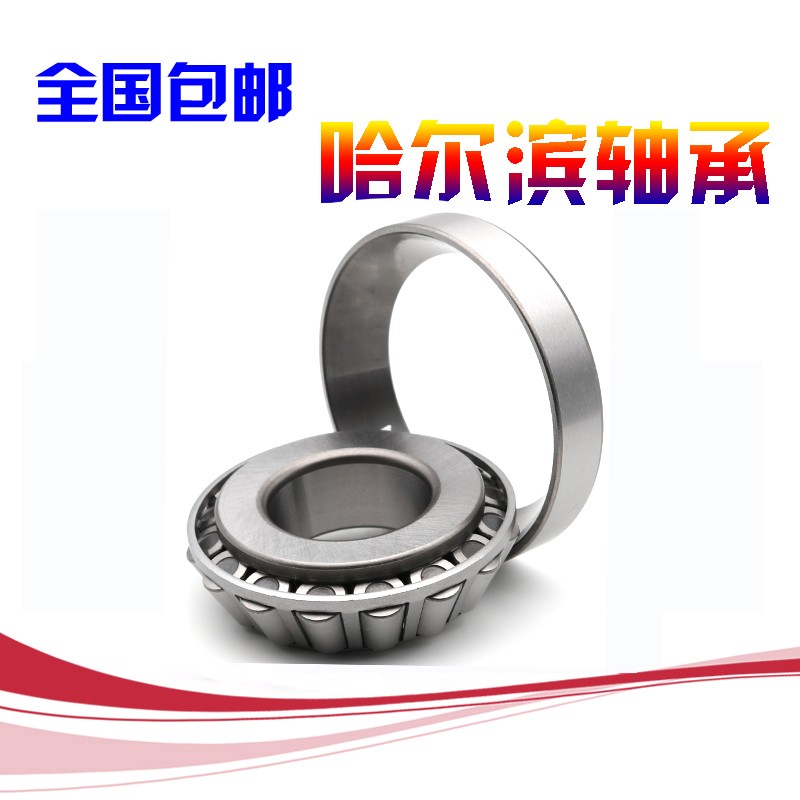 哈尔滨HRB圆锥滚子轴承 32018X 32019X 32020X 32021X 32022X