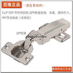 blum百隆集成阻尼 20II角度铰链全盖特殊异形柜门铰链79A9555.T