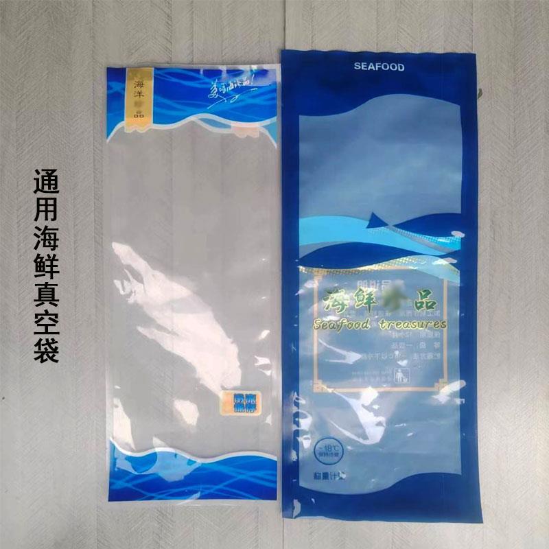 通用海鲜抽真空袋冷冻海鲜包装袋鱼类食品密封塑料封口袋