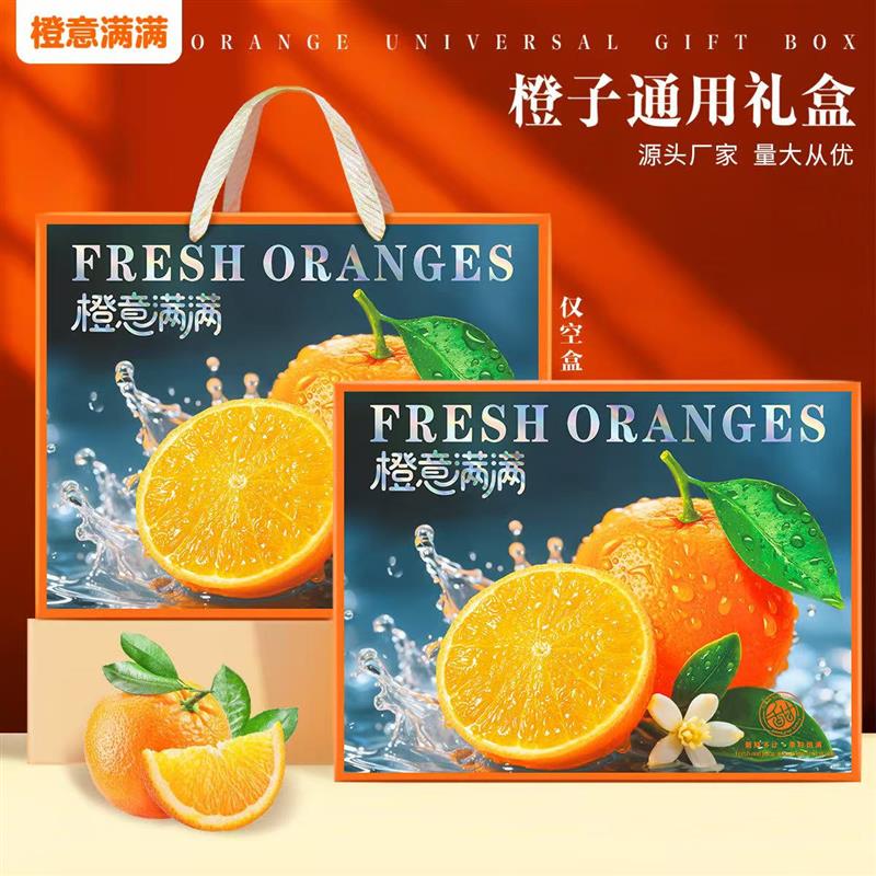 爱媛果粒橙包装盒礼品箱空盒冰糖橙包装9粒装赣南脐橙冰糖橙礼盒