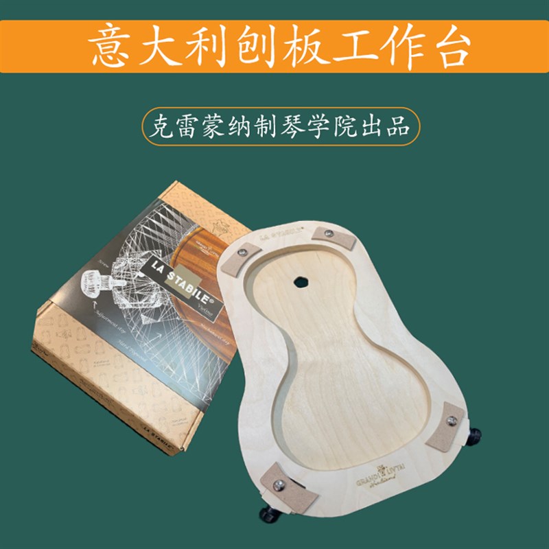 意大利小提琴琴板刨板工作台面板托架小提琴托盘制作小提琴工具