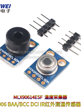 MLX90614ESF 红外测温传感器模块 非接触式 IR温度采集模块GY-906