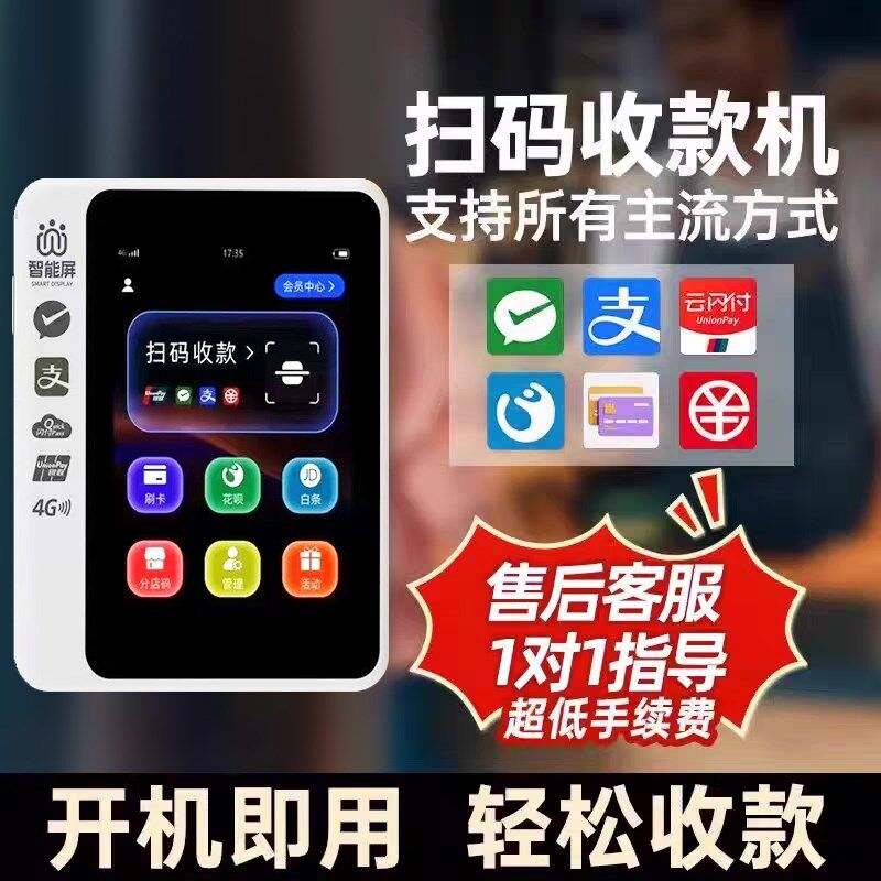 拉卡拉收钱吧扫码收款机微信支付宝付扫码王商户收钱器扫码一体机