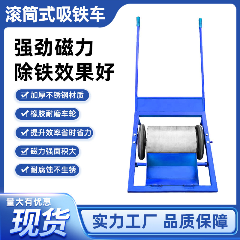 滚筒式吸铁车除磁小车拉式除铁清理路面厂房铁销铁钉钢丸铁粉铁渣