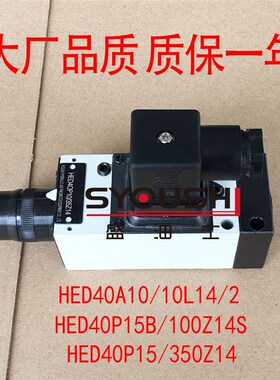 压力继电器HED40A10/10L14/2,HED40P15B/100Z14S,HED40P15/350Z14