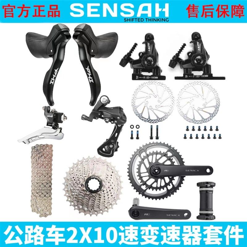 顺泰SENSAH公路车2X10速手变前拨后拨飞轮链条牙盘刹车变速器套件 - 实物图