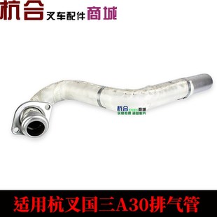 叉车配件消声器排气支管 A35l国三III发动机 接管适用杭叉3吨A30