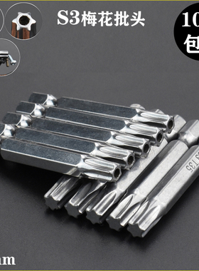 S3加硬梅花六角披头电批头磁性风批嘴6.35mm气动风批头50mm带中孔