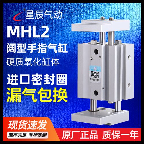 星辰气动宽阔型气爪平行手指气缸HFT_MHL2-16D_10D_25D_32D_D1_D2