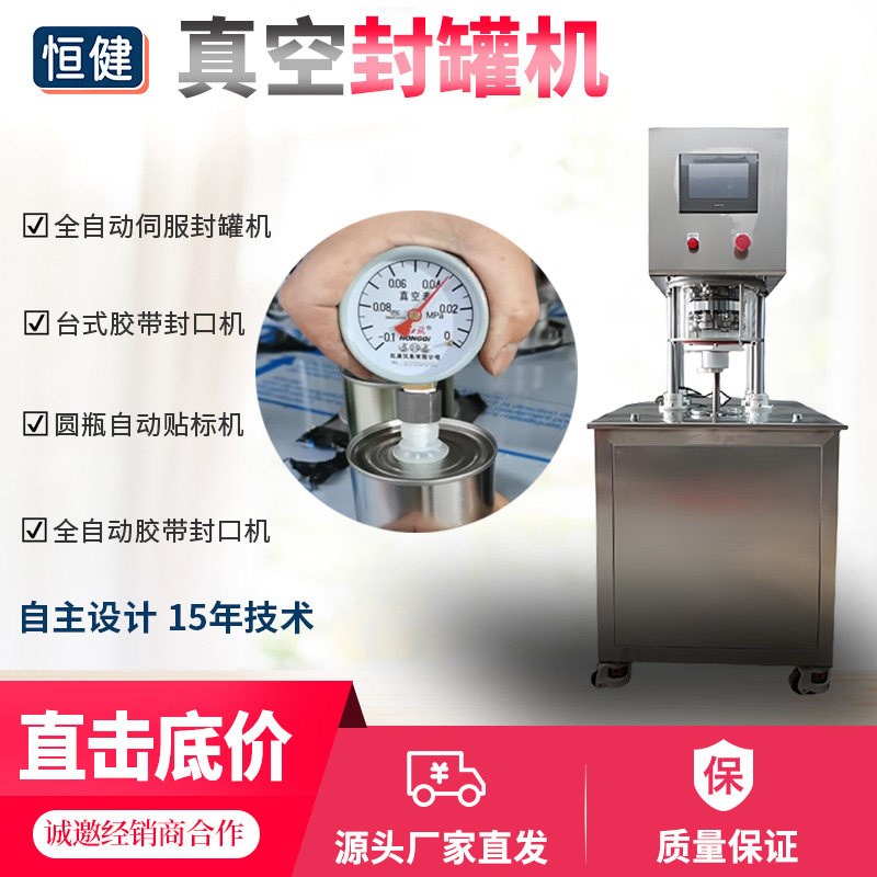 真空封罐机大米杂粮罐装旋盖密封易拉罐马口铁罐铝罐压盖封口机
