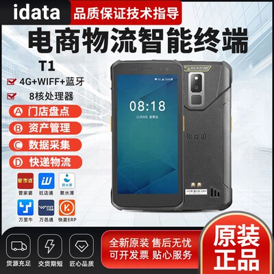 iData T1/T1S全屏安卓PDA数据采集器聚水谭旺店通电商云仓ERP工业