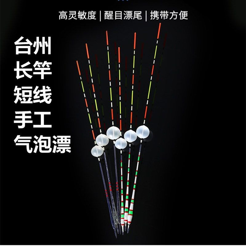台州传统钓手工漂椒江浮漂气泡短漂浅水漂草洞漂高灵敏轻口鲫鱼漂