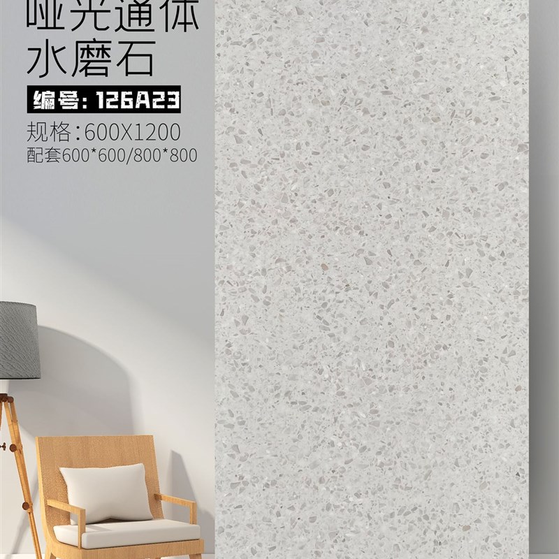 现代哑光通体大板水磨石瓷砖600x1200防滑工程地板砖室内工装地砖