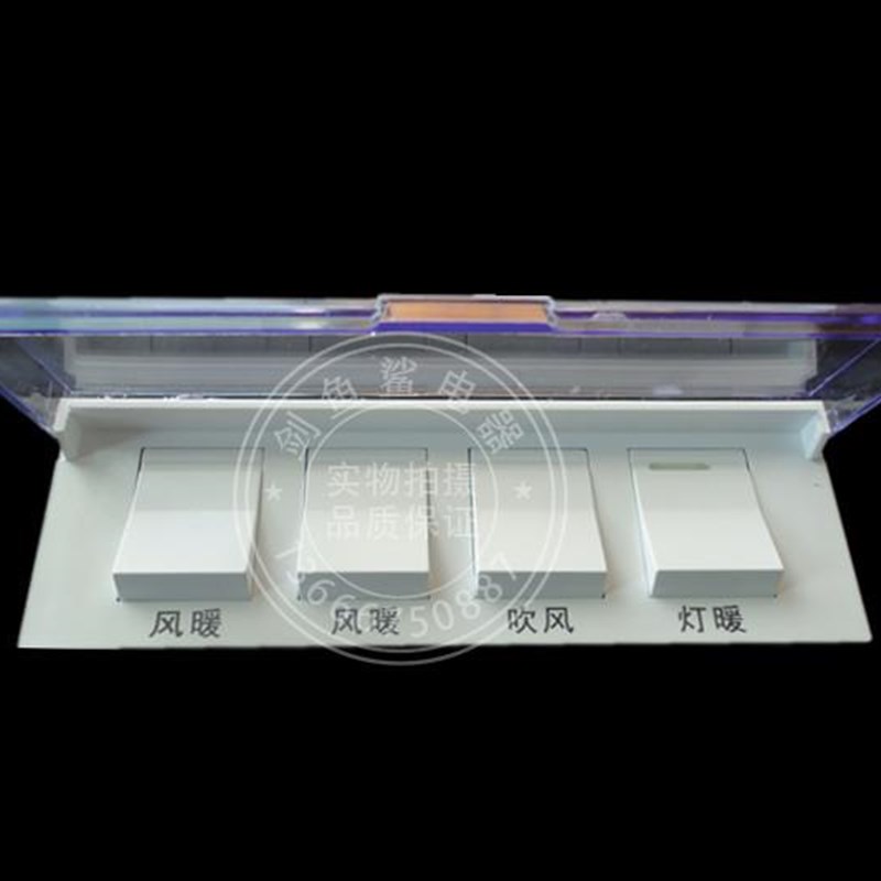 通用壁挂式浴霸开关四开开关 壁挂浴霸开关风暖浴霸开关 2灯风暖