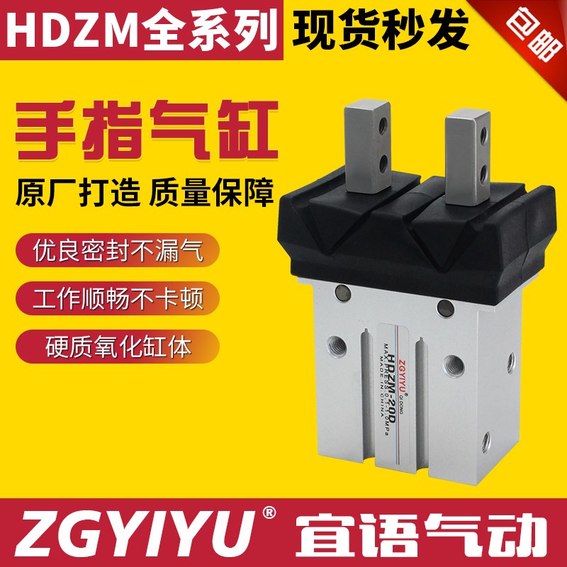 HDZM带防尘罩手指气缸 滑轨型平行机械夹爪小型 HDZM-10/16/20/25