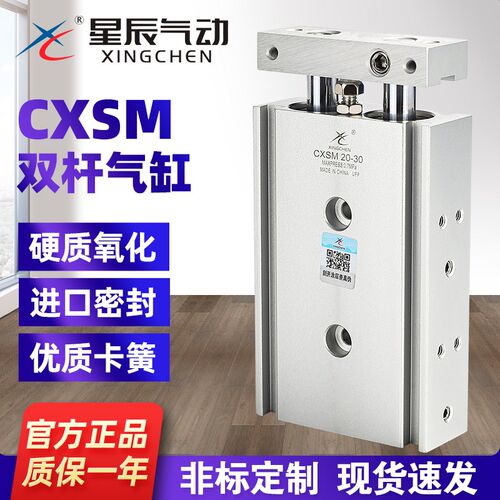 星辰气动双轴TR双杆气缸CXSM6/10/15/20/25/32*10*15*20*25*30*40