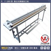 F1800型通过式 脚踏封口机脚踩封口机收缩膜切割机1.8米切割封口机